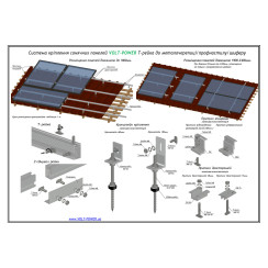 Система кріплення сонячної панелі (на 1 шт) VOLT POWER 12T-R Т-рейка для панелей 535W-655W -35мм